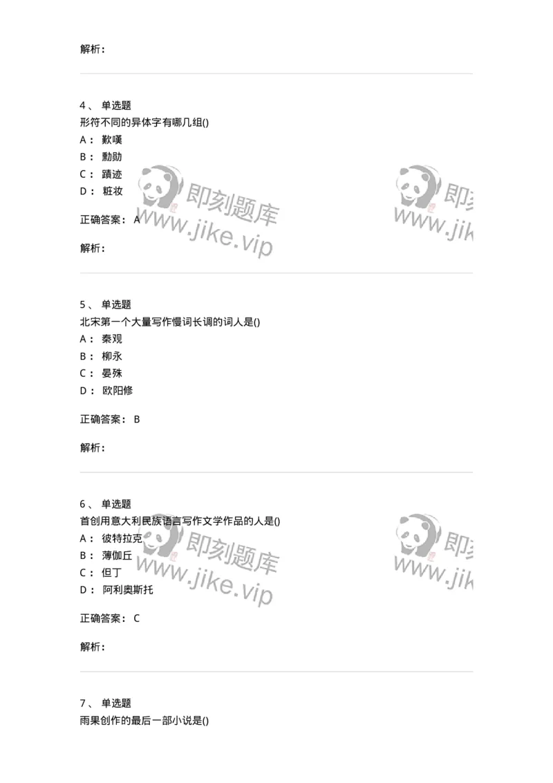 0-军队文职人员招聘《汉语言文学》模拟预测12-325776_军队文职(1)_01.军队文职真题-专业课_（全）版本一（历年真题+章节练习+模拟题）_汉语言文学(军队文职)_预测模拟_题目+解析