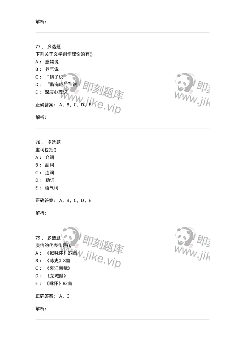 0-军队文职人员招聘《汉语言文学》模拟预测12-325776_军队文职(1)_01.军队文职真题-专业课_（全）版本一（历年真题+章节练习+模拟题）_汉语言文学(军队文职)_预测模拟_题目+解析