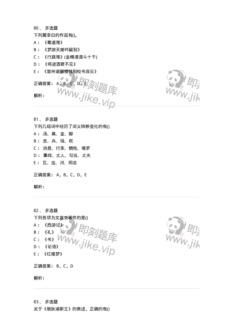 0-军队文职人员招聘《汉语言文学》模拟预测12-325776_军队文职(1)_01.军队文职真题-专业课_（全）版本一（历年真题+章节练习+模拟题）_汉语言文学(军队文职)_预测模拟_题目+解析