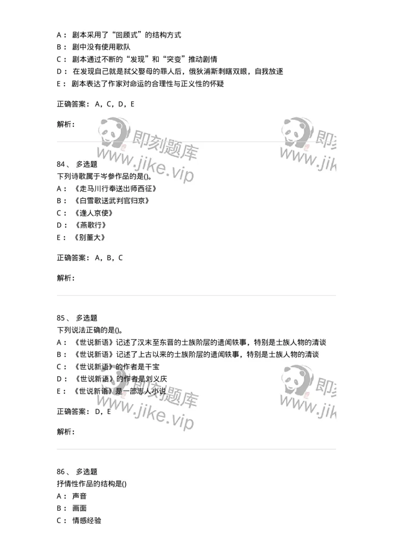 0-军队文职人员招聘《汉语言文学》模拟预测12-325776_军队文职(1)_01.军队文职真题-专业课_（全）版本一（历年真题+章节练习+模拟题）_汉语言文学(军队文职)_预测模拟_题目+解析