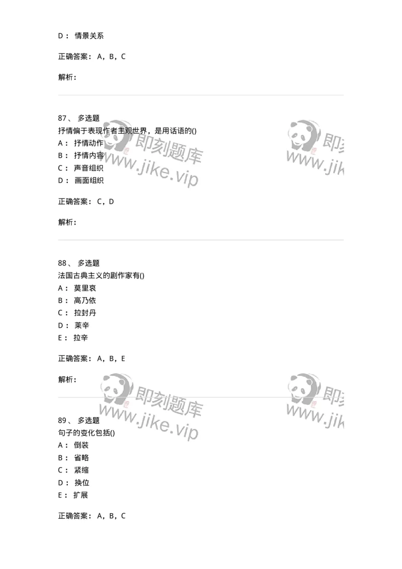 0-军队文职人员招聘《汉语言文学》模拟预测12-325776_军队文职(1)_01.军队文职真题-专业课_（全）版本一（历年真题+章节练习+模拟题）_汉语言文学(军队文职)_预测模拟_题目+解析