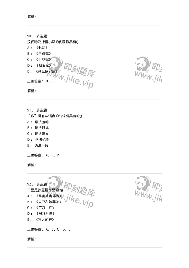 0-军队文职人员招聘《汉语言文学》模拟预测12-325776_军队文职(1)_01.军队文职真题-专业课_（全）版本一（历年真题+章节练习+模拟题）_汉语言文学(军队文职)_预测模拟_题目+解析