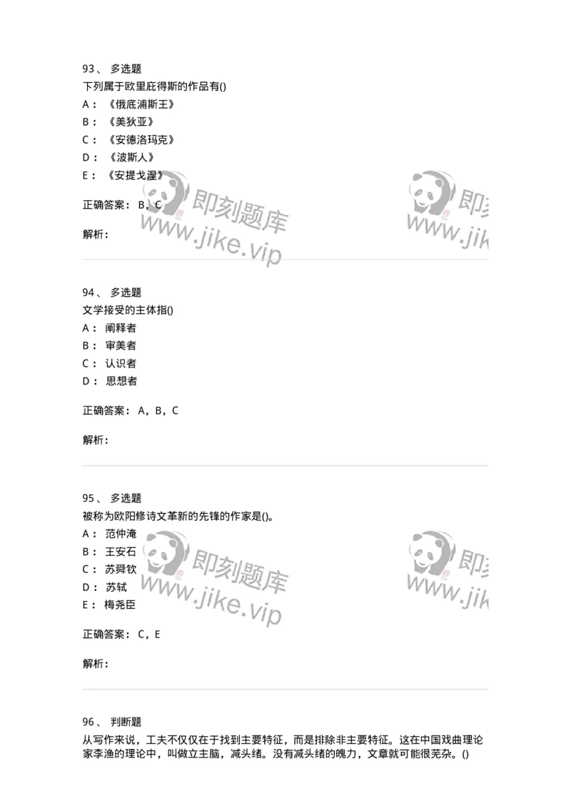 0-军队文职人员招聘《汉语言文学》模拟预测12-325776_军队文职(1)_01.军队文职真题-专业课_（全）版本一（历年真题+章节练习+模拟题）_汉语言文学(军队文职)_预测模拟_题目+解析