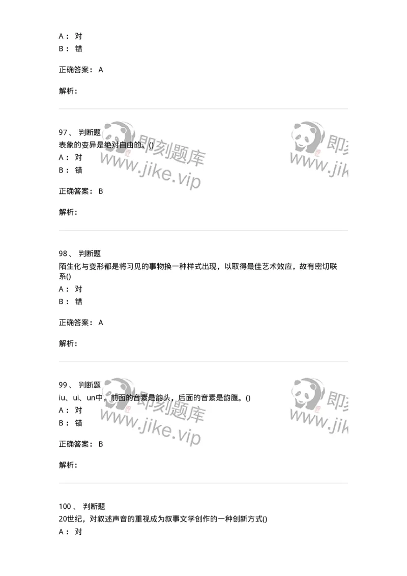 0-军队文职人员招聘《汉语言文学》模拟预测12-325776_军队文职(1)_01.军队文职真题-专业课_（全）版本一（历年真题+章节练习+模拟题）_汉语言文学(军队文职)_预测模拟_题目+解析