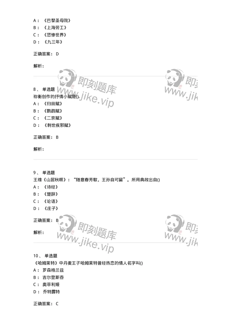 0-军队文职人员招聘《汉语言文学》模拟预测12-325776_军队文职(1)_01.军队文职真题-专业课_（全）版本一（历年真题+章节练习+模拟题）_汉语言文学(军队文职)_预测模拟_题目+解析
