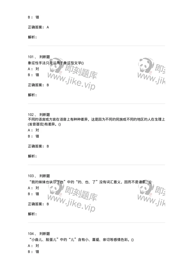 0-军队文职人员招聘《汉语言文学》模拟预测12-325776_军队文职(1)_01.军队文职真题-专业课_（全）版本一（历年真题+章节练习+模拟题）_汉语言文学(军队文职)_预测模拟_题目+解析