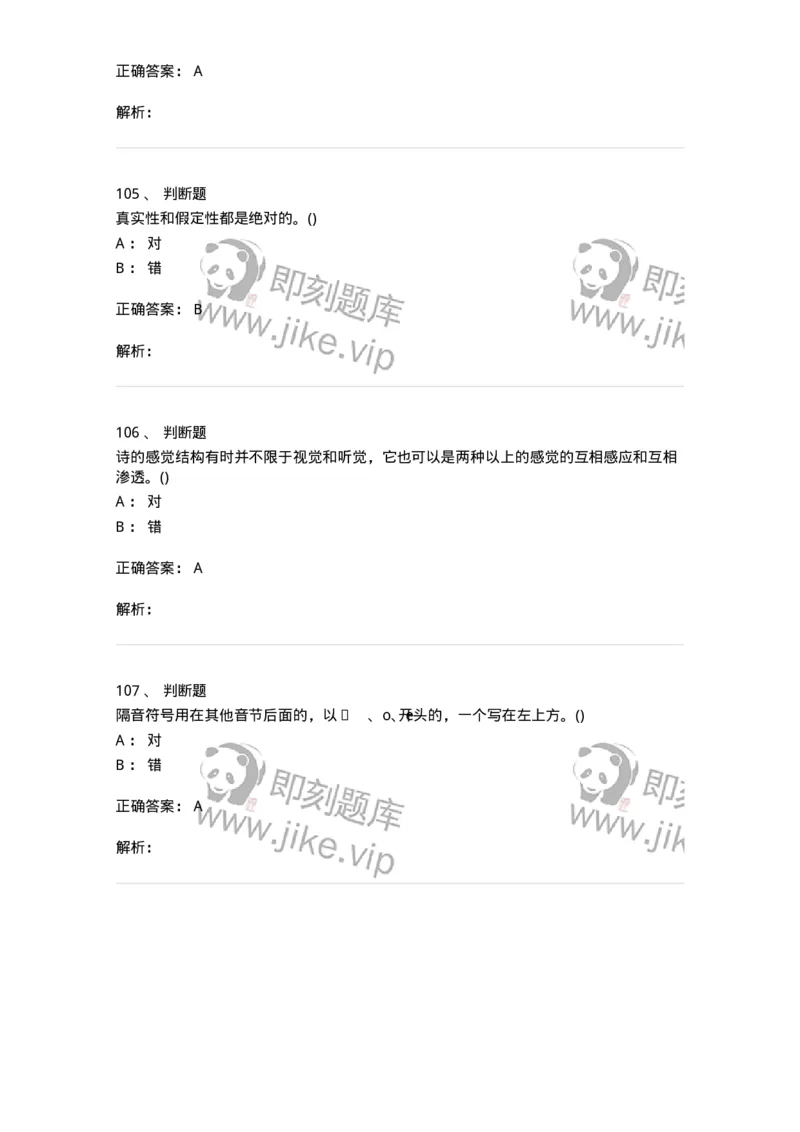 0-军队文职人员招聘《汉语言文学》模拟预测12-325776_军队文职(1)_01.军队文职真题-专业课_（全）版本一（历年真题+章节练习+模拟题）_汉语言文学(军队文职)_预测模拟_题目+解析