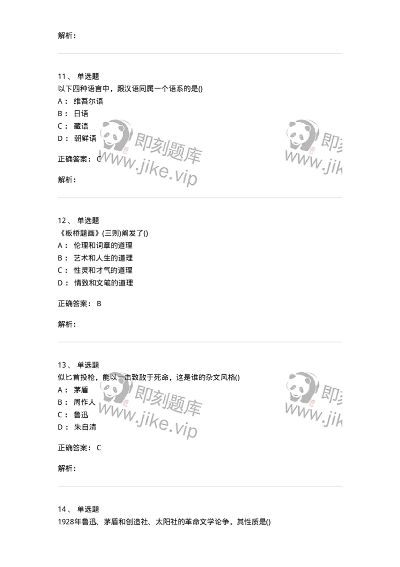 0-军队文职人员招聘《汉语言文学》模拟预测12-325776_军队文职(1)_01.军队文职真题-专业课_（全）版本一（历年真题+章节练习+模拟题）_汉语言文学(军队文职)_预测模拟_题目+解析