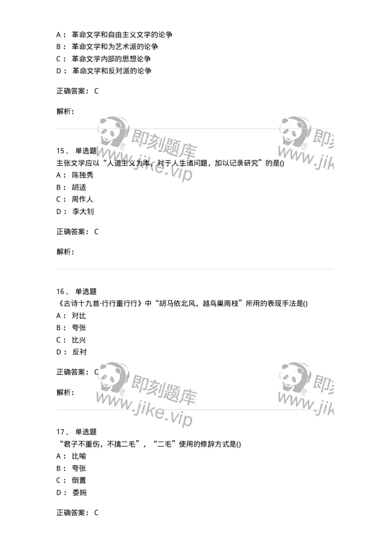 0-军队文职人员招聘《汉语言文学》模拟预测12-325776_军队文职(1)_01.军队文职真题-专业课_（全）版本一（历年真题+章节练习+模拟题）_汉语言文学(军队文职)_预测模拟_题目+解析