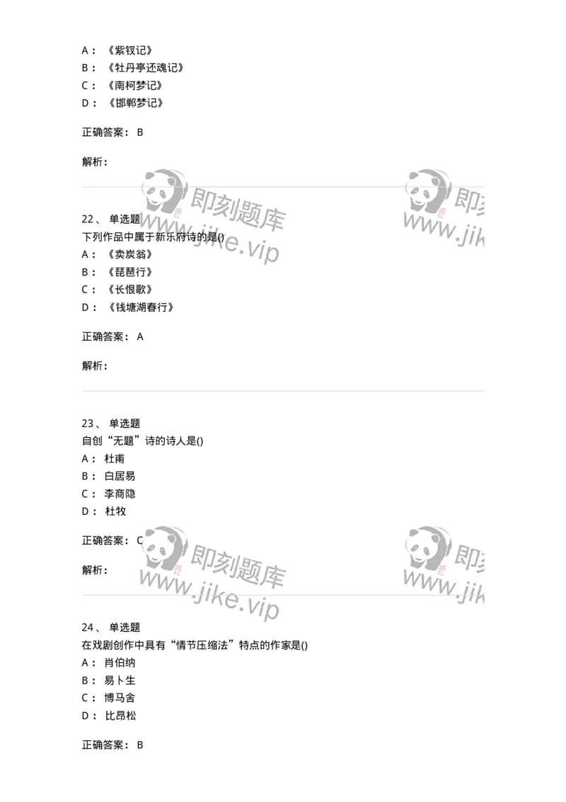 0-军队文职人员招聘《汉语言文学》模拟预测12-325776_军队文职(1)_01.军队文职真题-专业课_（全）版本一（历年真题+章节练习+模拟题）_汉语言文学(军队文职)_预测模拟_题目+解析