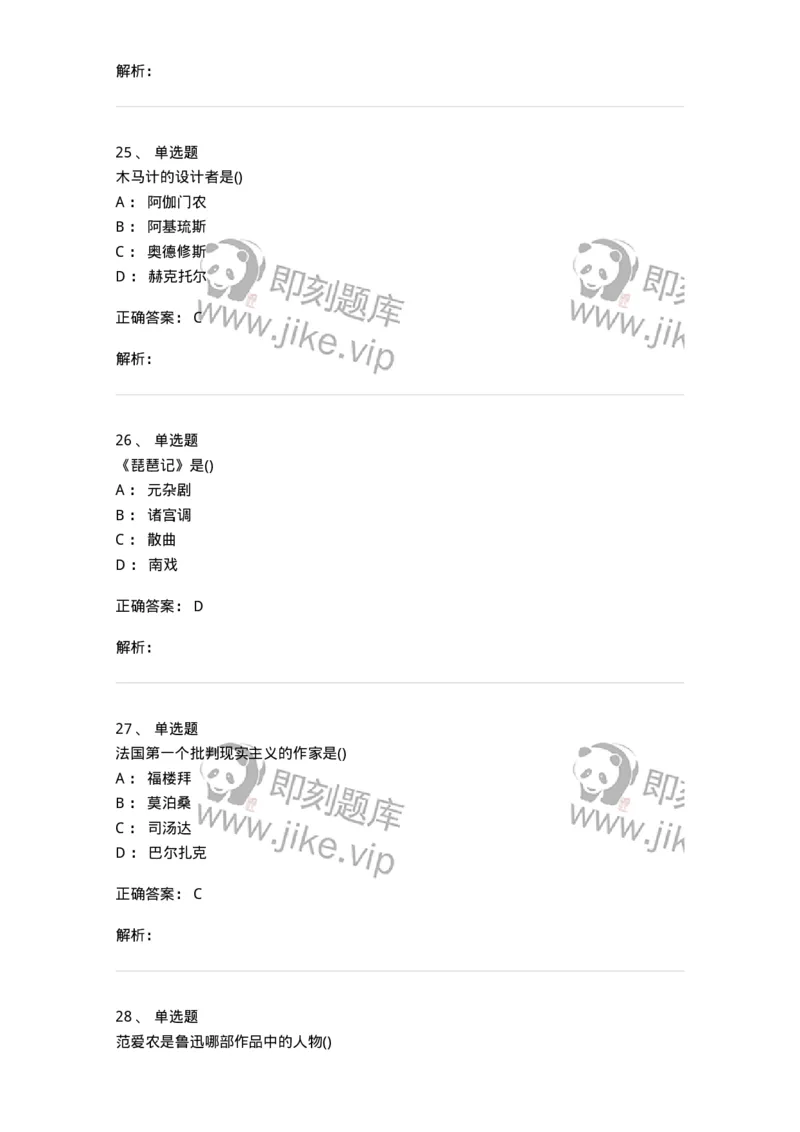 0-军队文职人员招聘《汉语言文学》模拟预测12-325776_军队文职(1)_01.军队文职真题-专业课_（全）版本一（历年真题+章节练习+模拟题）_汉语言文学(军队文职)_预测模拟_题目+解析