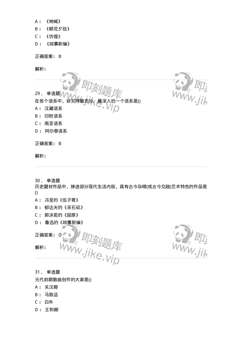 0-军队文职人员招聘《汉语言文学》模拟预测12-325776_军队文职(1)_01.军队文职真题-专业课_（全）版本一（历年真题+章节练习+模拟题）_汉语言文学(军队文职)_预测模拟_题目+解析