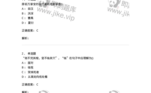 0-军队文职人员招聘《汉语言文学》模拟预测12-325776_军队文职(1)_01.军队文职真题-专业课_（全）版本一（历年真题+章节练习+模拟题）_汉语言文学(军队文职)_预测模拟_题目+解析