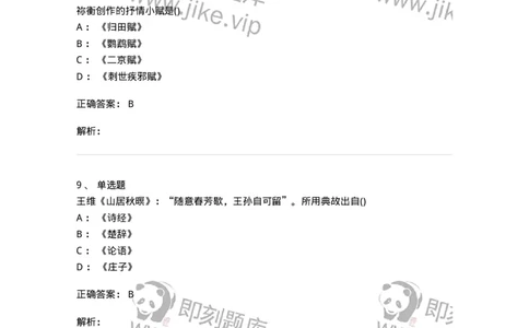 0-军队文职人员招聘《汉语言文学》模拟预测12-325776_军队文职(1)_01.军队文职真题-专业课_（全）版本一（历年真题+章节练习+模拟题）_汉语言文学(军队文职)_预测模拟_题目+解析