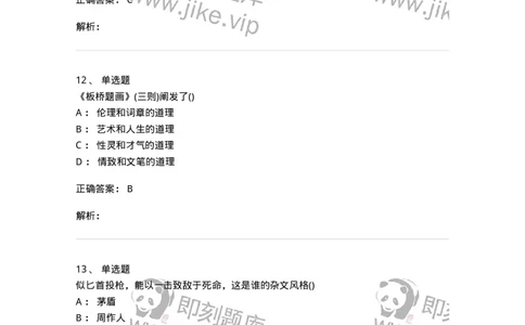 0-军队文职人员招聘《汉语言文学》模拟预测12-325776_军队文职(1)_01.军队文职真题-专业课_（全）版本一（历年真题+章节练习+模拟题）_汉语言文学(军队文职)_预测模拟_题目+解析