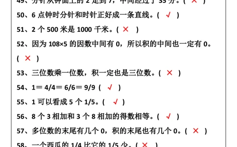 2025秋新版三年级数学上册判断题暑假强化训练题_三上数学25秋