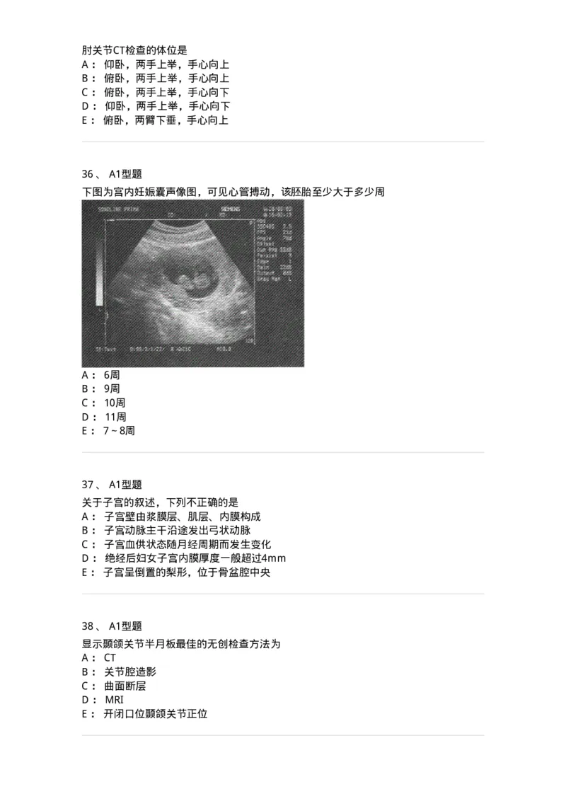 903-2025年军队文职考试《医学影像技术》模拟预测2-137856_军队文职(1)_01.军队文职真题-专业课_（全）版本一（历年真题+章节练习+模拟题）_医学影像技术(军队文职)_预测模拟_纯题目