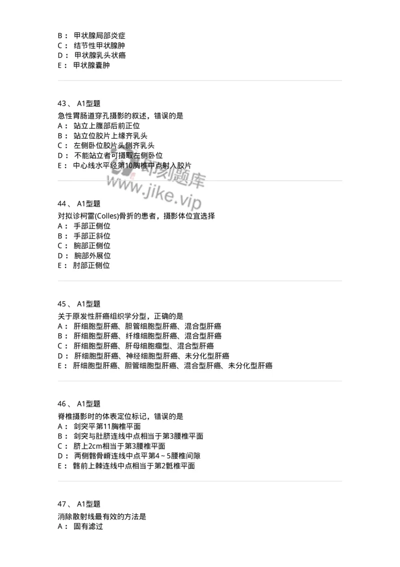 903-2025年军队文职考试《医学影像技术》模拟预测2-137856_军队文职(1)_01.军队文职真题-专业课_（全）版本一（历年真题+章节练习+模拟题）_医学影像技术(军队文职)_预测模拟_纯题目