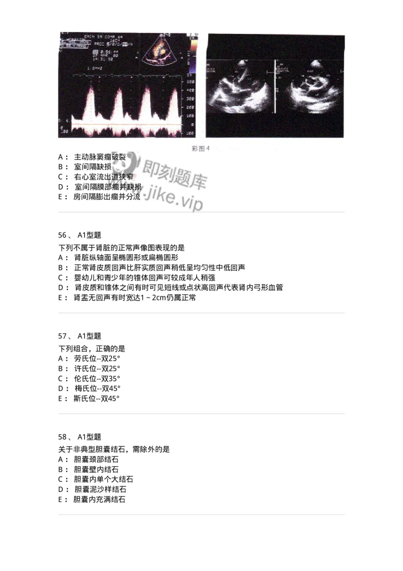 903-2025年军队文职考试《医学影像技术》模拟预测2-137856_军队文职(1)_01.军队文职真题-专业课_（全）版本一（历年真题+章节练习+模拟题）_医学影像技术(军队文职)_预测模拟_纯题目