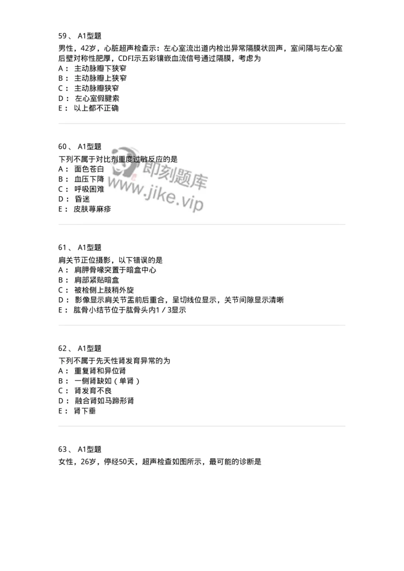 903-2025年军队文职考试《医学影像技术》模拟预测2-137856_军队文职(1)_01.军队文职真题-专业课_（全）版本一（历年真题+章节练习+模拟题）_医学影像技术(军队文职)_预测模拟_纯题目