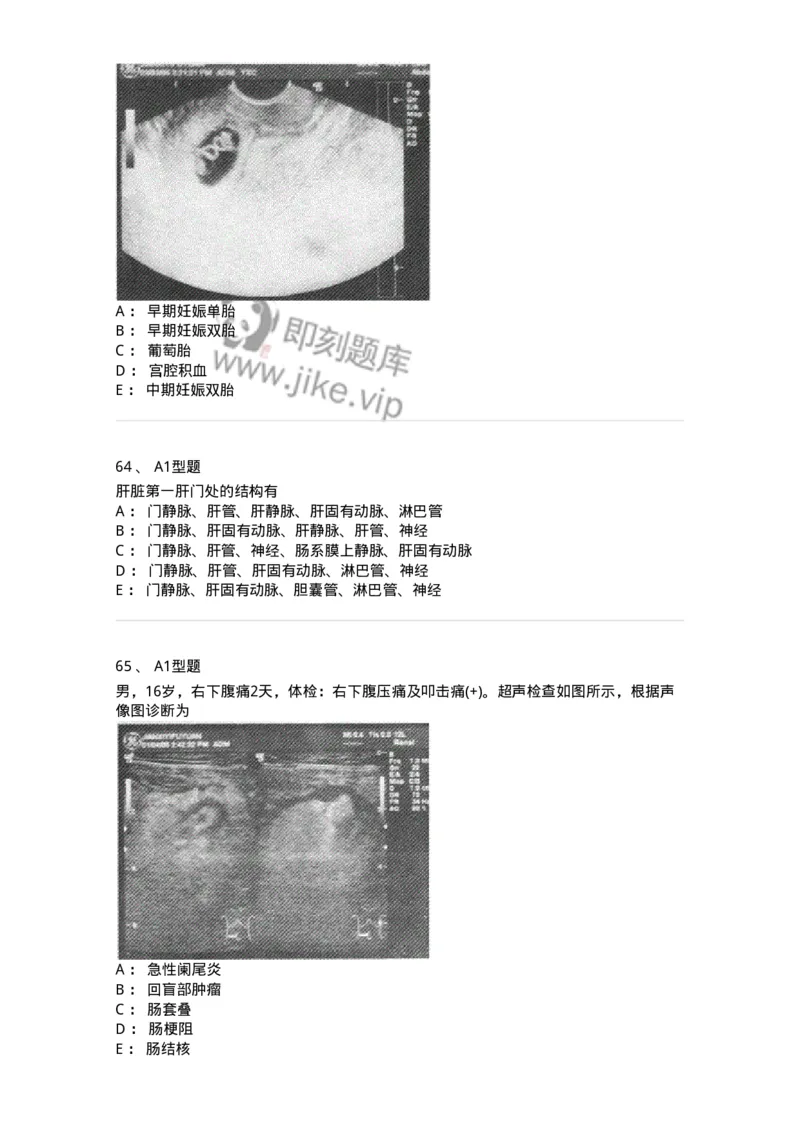 903-2025年军队文职考试《医学影像技术》模拟预测2-137856_军队文职(1)_01.军队文职真题-专业课_（全）版本一（历年真题+章节练习+模拟题）_医学影像技术(军队文职)_预测模拟_纯题目