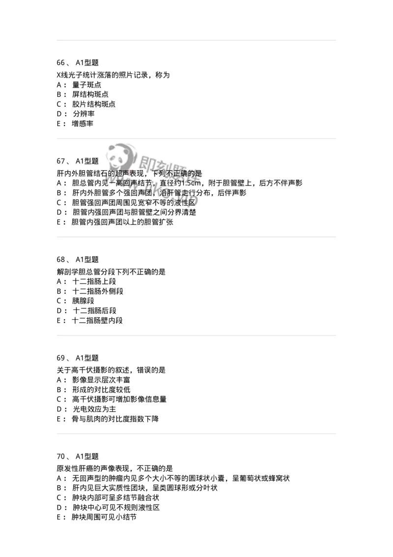 903-2025年军队文职考试《医学影像技术》模拟预测2-137856_军队文职(1)_01.军队文职真题-专业课_（全）版本一（历年真题+章节练习+模拟题）_医学影像技术(军队文职)_预测模拟_纯题目