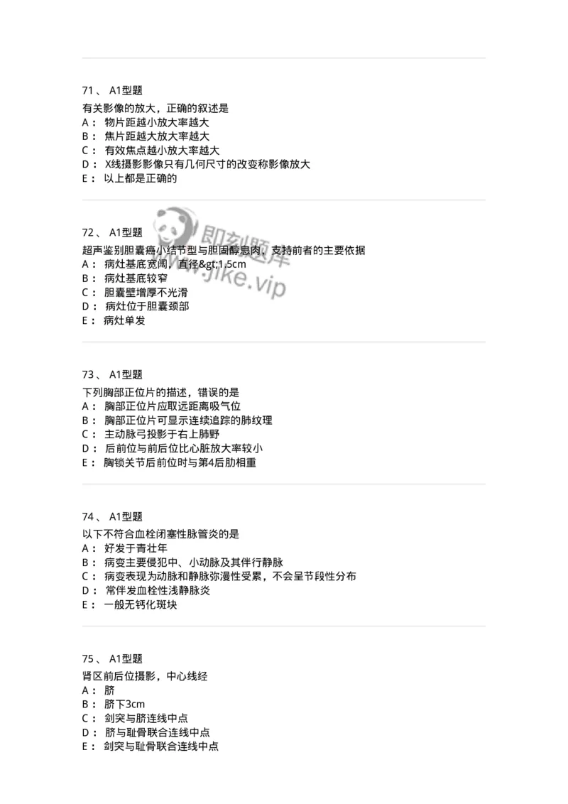 903-2025年军队文职考试《医学影像技术》模拟预测2-137856_军队文职(1)_01.军队文职真题-专业课_（全）版本一（历年真题+章节练习+模拟题）_医学影像技术(军队文职)_预测模拟_纯题目