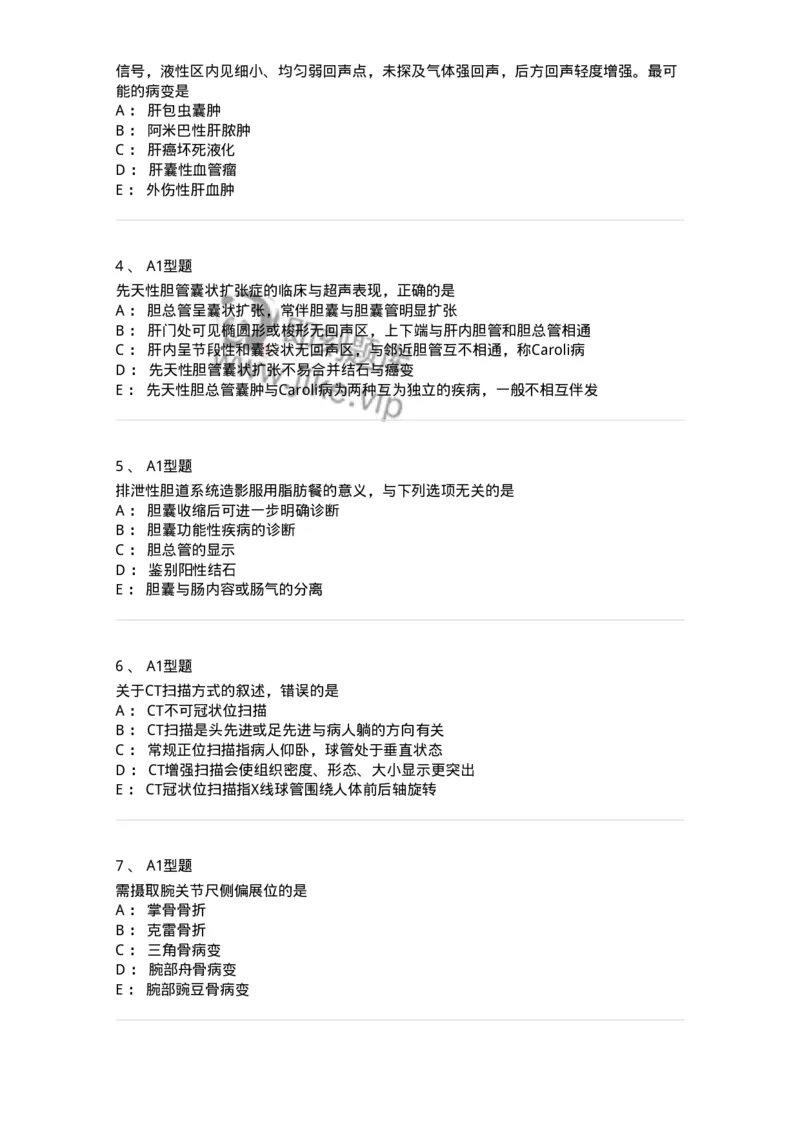 903-2025年军队文职考试《医学影像技术》模拟预测2-137856_军队文职(1)_01.军队文职真题-专业课_（全）版本一（历年真题+章节练习+模拟题）_医学影像技术(军队文职)_预测模拟_纯题目