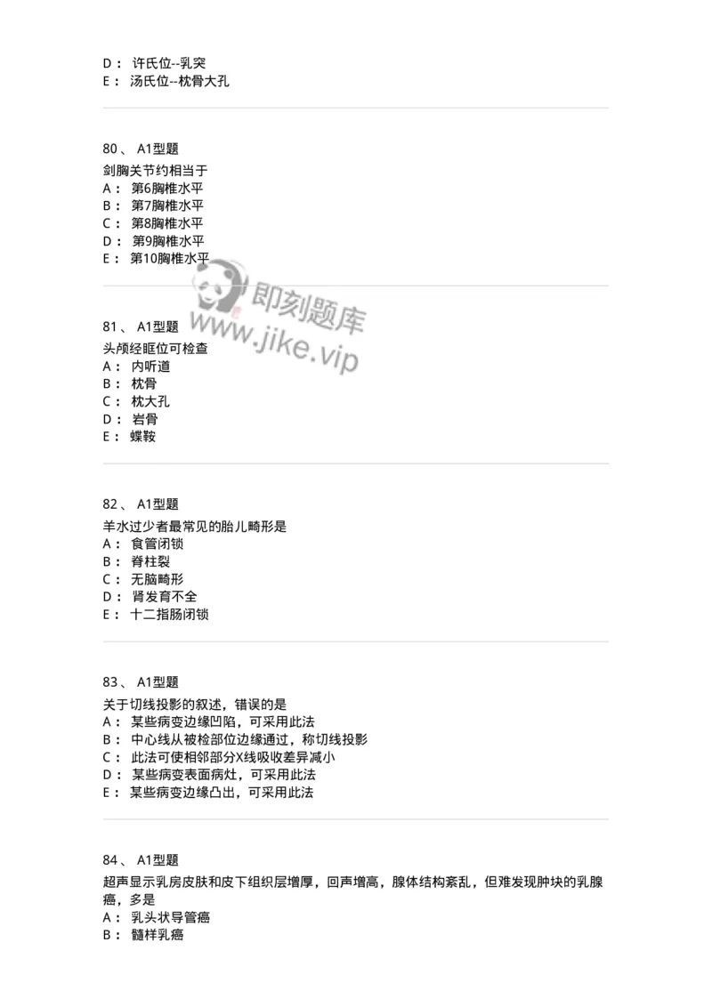 903-2025年军队文职考试《医学影像技术》模拟预测2-137856_军队文职(1)_01.军队文职真题-专业课_（全）版本一（历年真题+章节练习+模拟题）_医学影像技术(军队文职)_预测模拟_纯题目