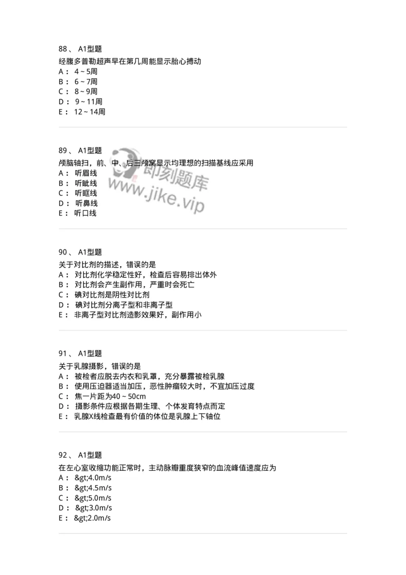 903-2025年军队文职考试《医学影像技术》模拟预测2-137856_军队文职(1)_01.军队文职真题-专业课_（全）版本一（历年真题+章节练习+模拟题）_医学影像技术(军队文职)_预测模拟_纯题目