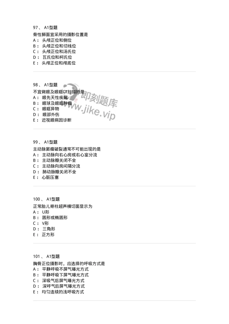 903-2025年军队文职考试《医学影像技术》模拟预测2-137856_军队文职(1)_01.军队文职真题-专业课_（全）版本一（历年真题+章节练习+模拟题）_医学影像技术(军队文职)_预测模拟_纯题目