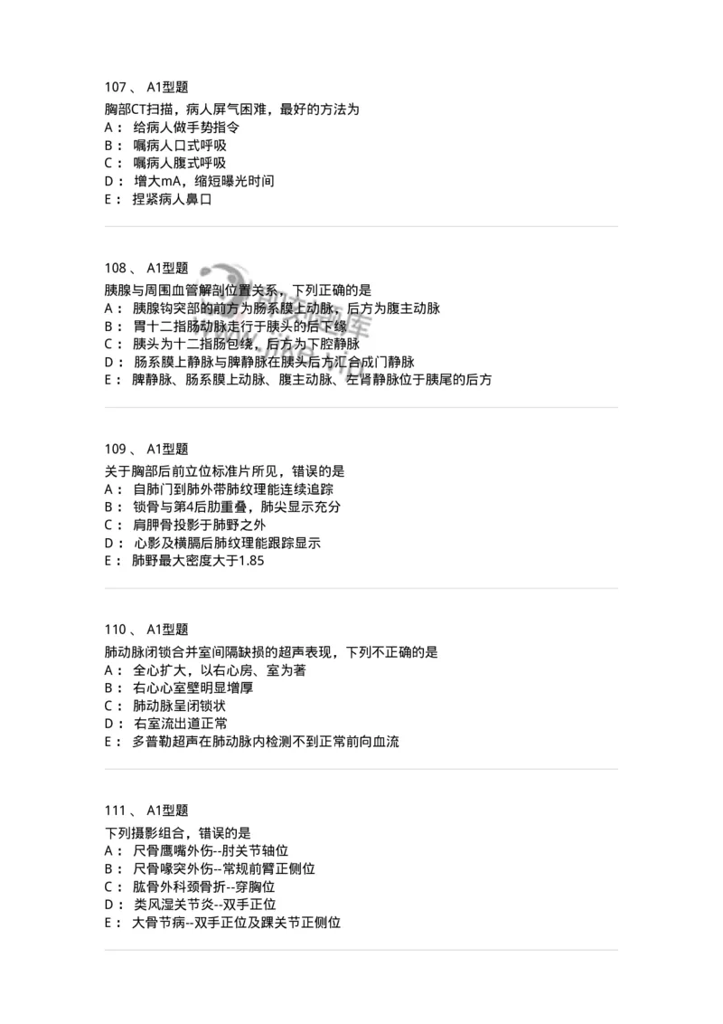 903-2025年军队文职考试《医学影像技术》模拟预测2-137856_军队文职(1)_01.军队文职真题-专业课_（全）版本一（历年真题+章节练习+模拟题）_医学影像技术(军队文职)_预测模拟_纯题目