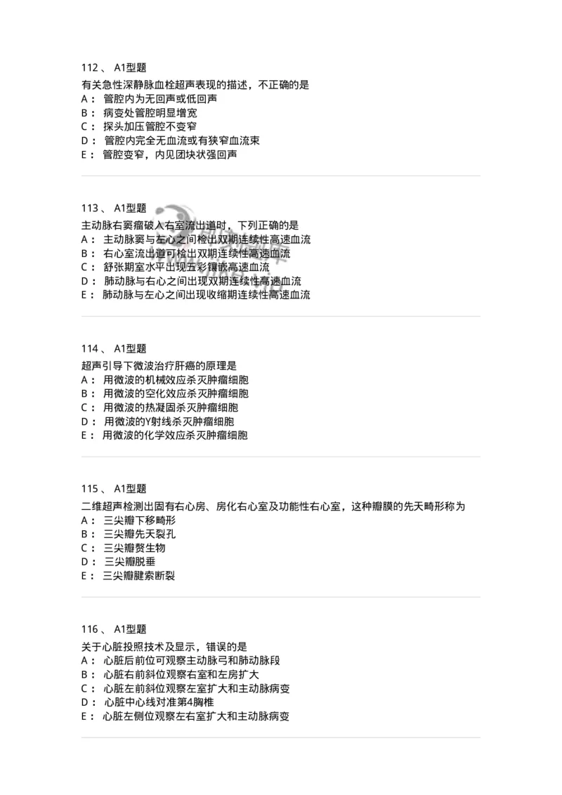 903-2025年军队文职考试《医学影像技术》模拟预测2-137856_军队文职(1)_01.军队文职真题-专业课_（全）版本一（历年真题+章节练习+模拟题）_医学影像技术(军队文职)_预测模拟_纯题目