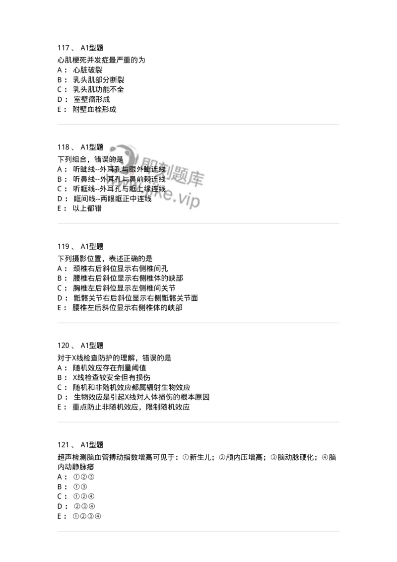 903-2025年军队文职考试《医学影像技术》模拟预测2-137856_军队文职(1)_01.军队文职真题-专业课_（全）版本一（历年真题+章节练习+模拟题）_医学影像技术(军队文职)_预测模拟_纯题目