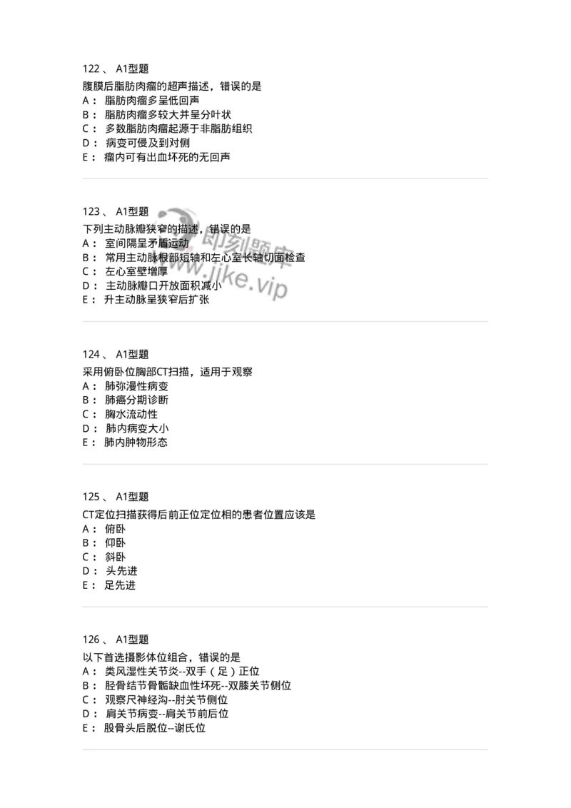 903-2025年军队文职考试《医学影像技术》模拟预测2-137856_军队文职(1)_01.军队文职真题-专业课_（全）版本一（历年真题+章节练习+模拟题）_医学影像技术(军队文职)_预测模拟_纯题目