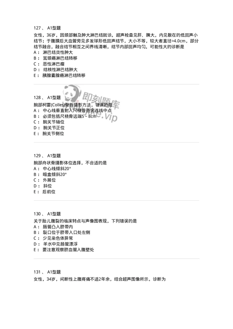 903-2025年军队文职考试《医学影像技术》模拟预测2-137856_军队文职(1)_01.军队文职真题-专业课_（全）版本一（历年真题+章节练习+模拟题）_医学影像技术(军队文职)_预测模拟_纯题目