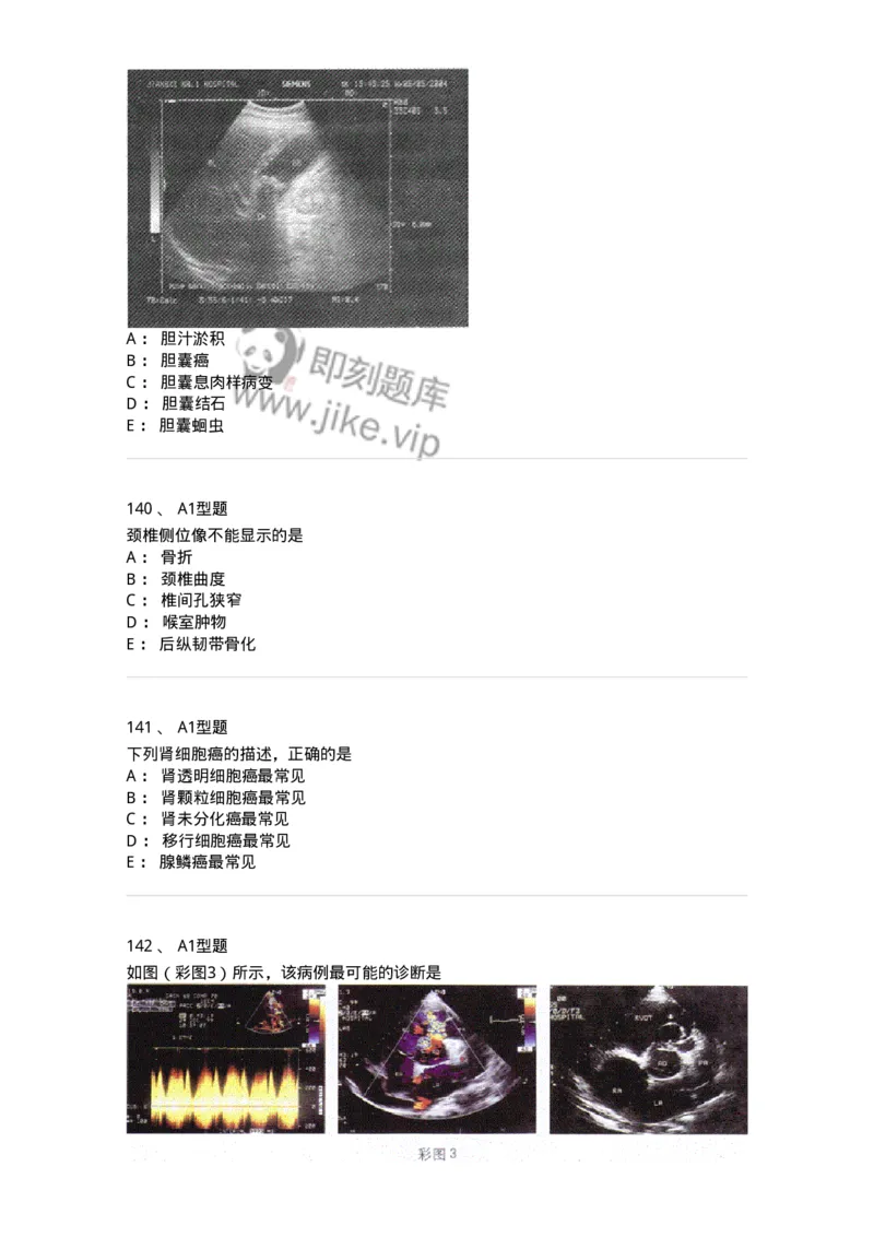 903-2025年军队文职考试《医学影像技术》模拟预测2-137856_军队文职(1)_01.军队文职真题-专业课_（全）版本一（历年真题+章节练习+模拟题）_医学影像技术(军队文职)_预测模拟_纯题目