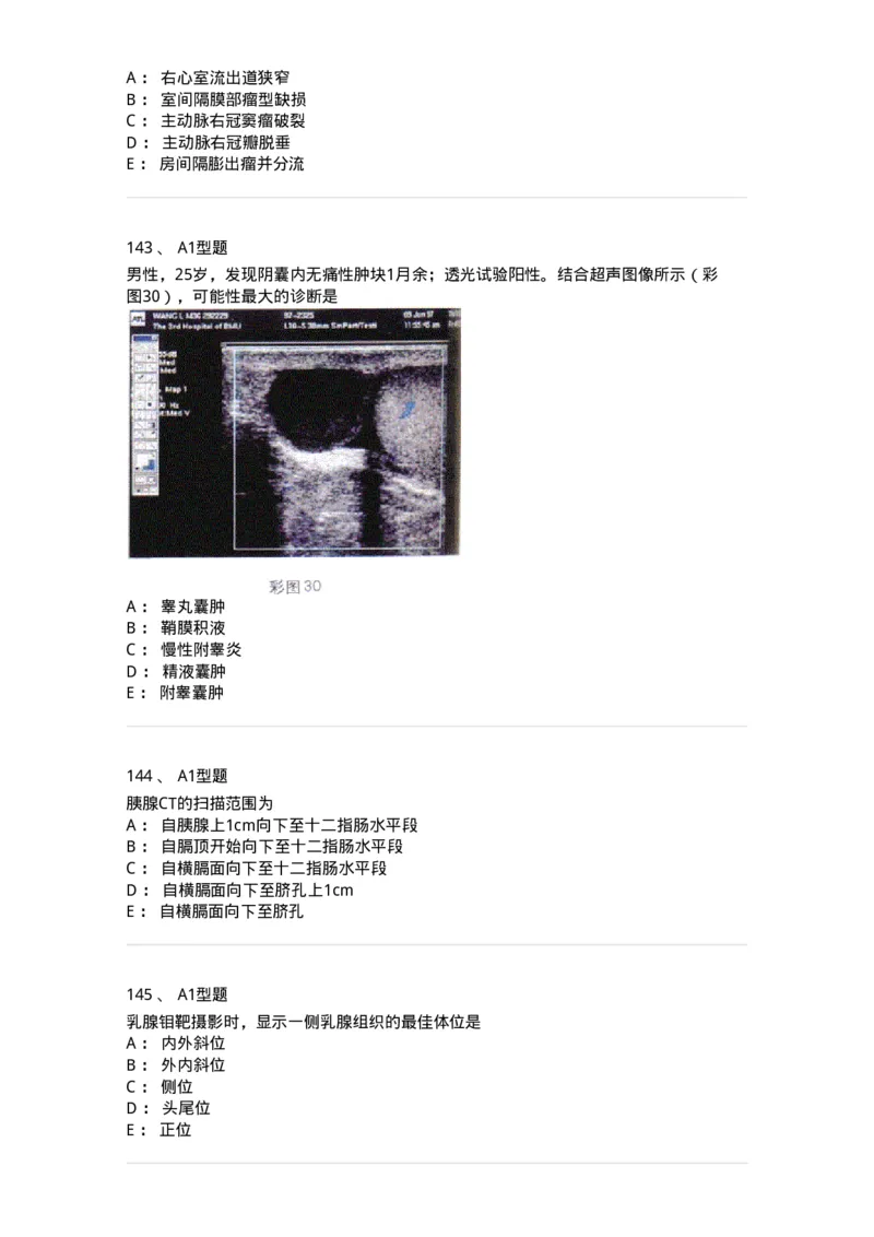 903-2025年军队文职考试《医学影像技术》模拟预测2-137856_军队文职(1)_01.军队文职真题-专业课_（全）版本一（历年真题+章节练习+模拟题）_医学影像技术(军队文职)_预测模拟_纯题目