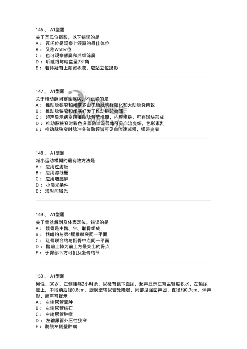 903-2025年军队文职考试《医学影像技术》模拟预测2-137856_军队文职(1)_01.军队文职真题-专业课_（全）版本一（历年真题+章节练习+模拟题）_医学影像技术(军队文职)_预测模拟_纯题目