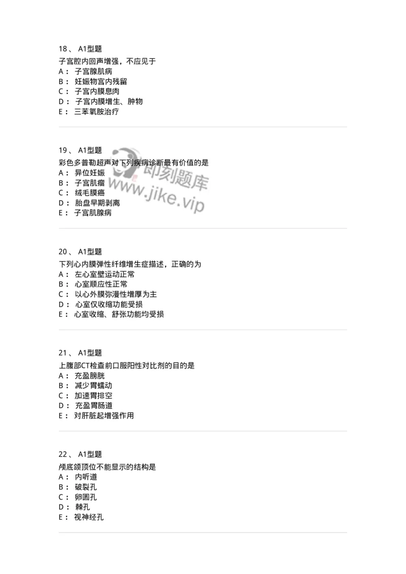 903-2025年军队文职考试《医学影像技术》模拟预测2-137856_军队文职(1)_01.军队文职真题-专业课_（全）版本一（历年真题+章节练习+模拟题）_医学影像技术(军队文职)_预测模拟_纯题目