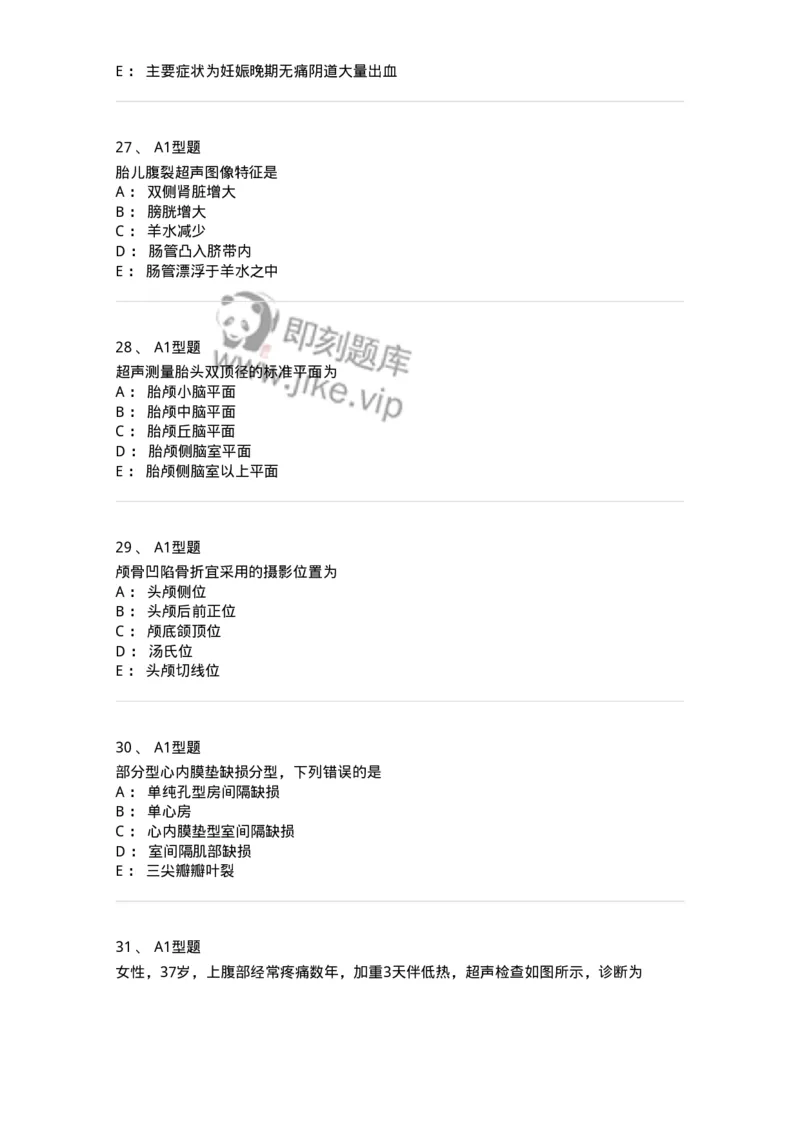 903-2025年军队文职考试《医学影像技术》模拟预测2-137856_军队文职(1)_01.军队文职真题-专业课_（全）版本一（历年真题+章节练习+模拟题）_医学影像技术(军队文职)_预测模拟_纯题目