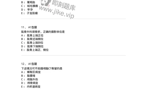 903-2025年军队文职考试《医学影像技术》模拟预测2-137856_军队文职(1)_01.军队文职真题-专业课_（全）版本一（历年真题+章节练习+模拟题）_医学影像技术(军队文职)_预测模拟_纯题目