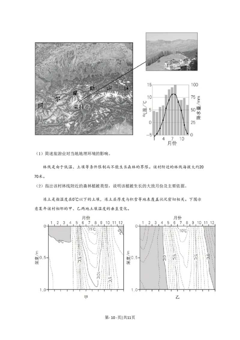 2020年高考地理试卷（北京）（空白卷）_地理历年高考真题_新&middot;PDF版2008-2025&middot;高考地理真题_地理（按省份分类）2008-2025_2008-2025&middot;（北京）地理高考真题