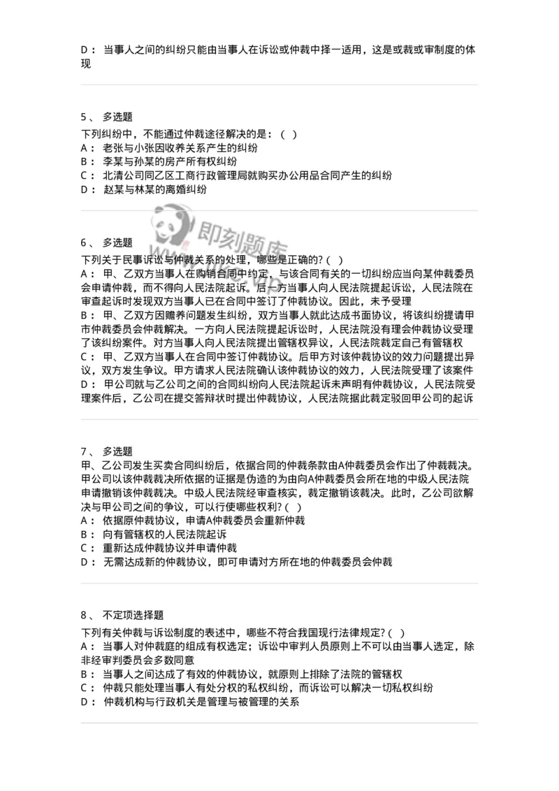 504050422-仲裁与仲裁法概述-196996_军队文职(1)_01.军队文职真题-专业课_（全）版本一（历年真题+章节练习+模拟题）_法学(军队文职)_章节练习_纯题目