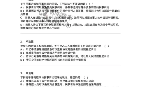 504050422-仲裁与仲裁法概述-196996_军队文职(1)_01.军队文职真题-专业课_（全）版本一（历年真题+章节练习+模拟题）_法学(军队文职)_章节练习_纯题目