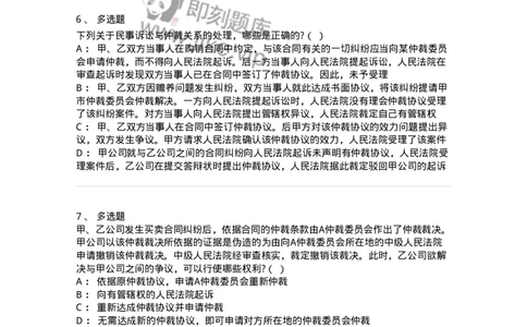 504050422-仲裁与仲裁法概述-196996_军队文职(1)_01.军队文职真题-专业课_（全）版本一（历年真题+章节练习+模拟题）_法学(军队文职)_章节练习_纯题目