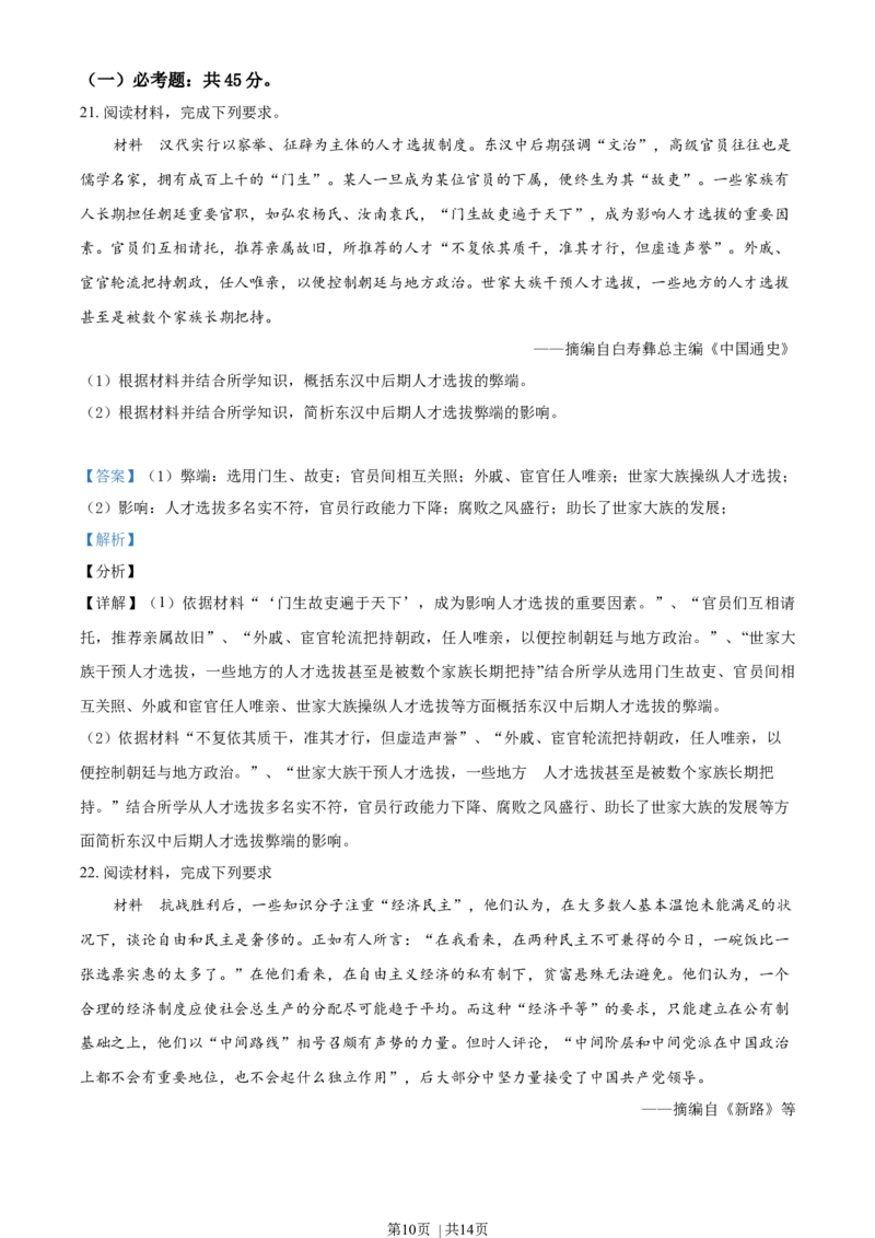2019年高考历史试卷（海南）（解析卷）_历史历年高考真题_新&middot;Word版2008-2025&middot;高考历史真题_历史（按年份分类）2008-2025_2019&middot;历史高考真题
