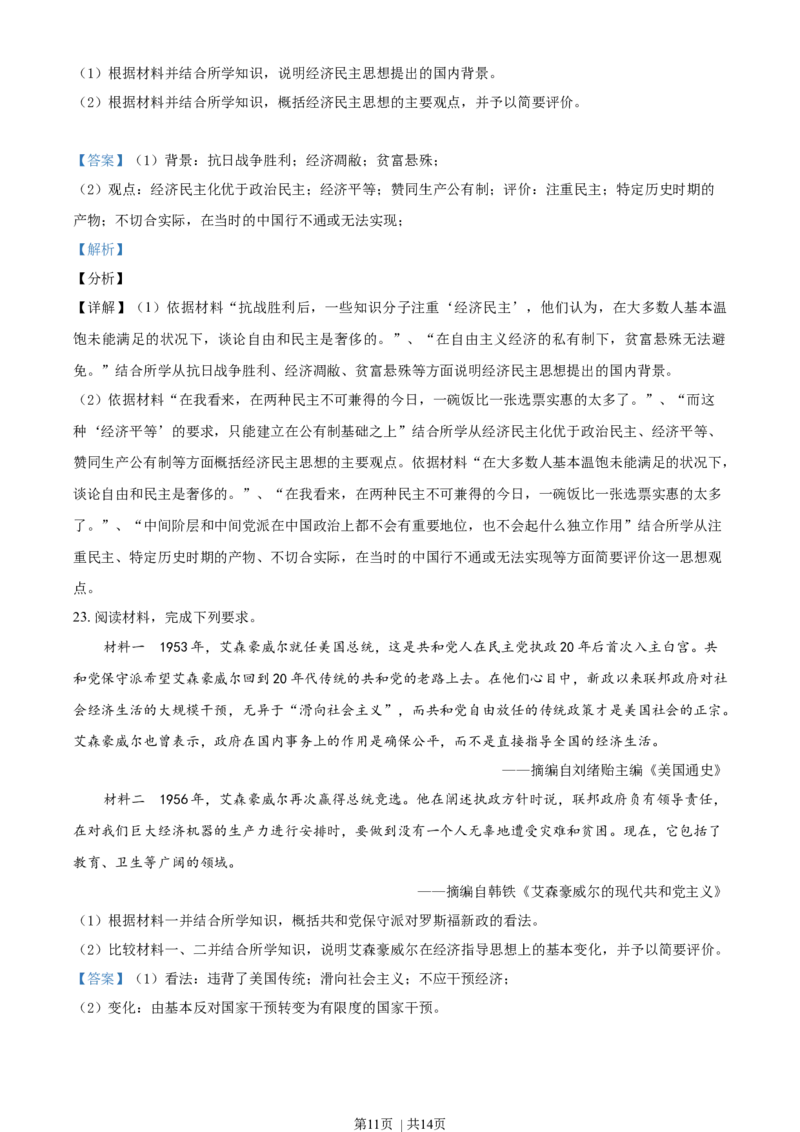 2019年高考历史试卷（海南）（解析卷）_历史历年高考真题_新&middot;Word版2008-2025&middot;高考历史真题_历史（按年份分类）2008-2025_2019&middot;历史高考真题