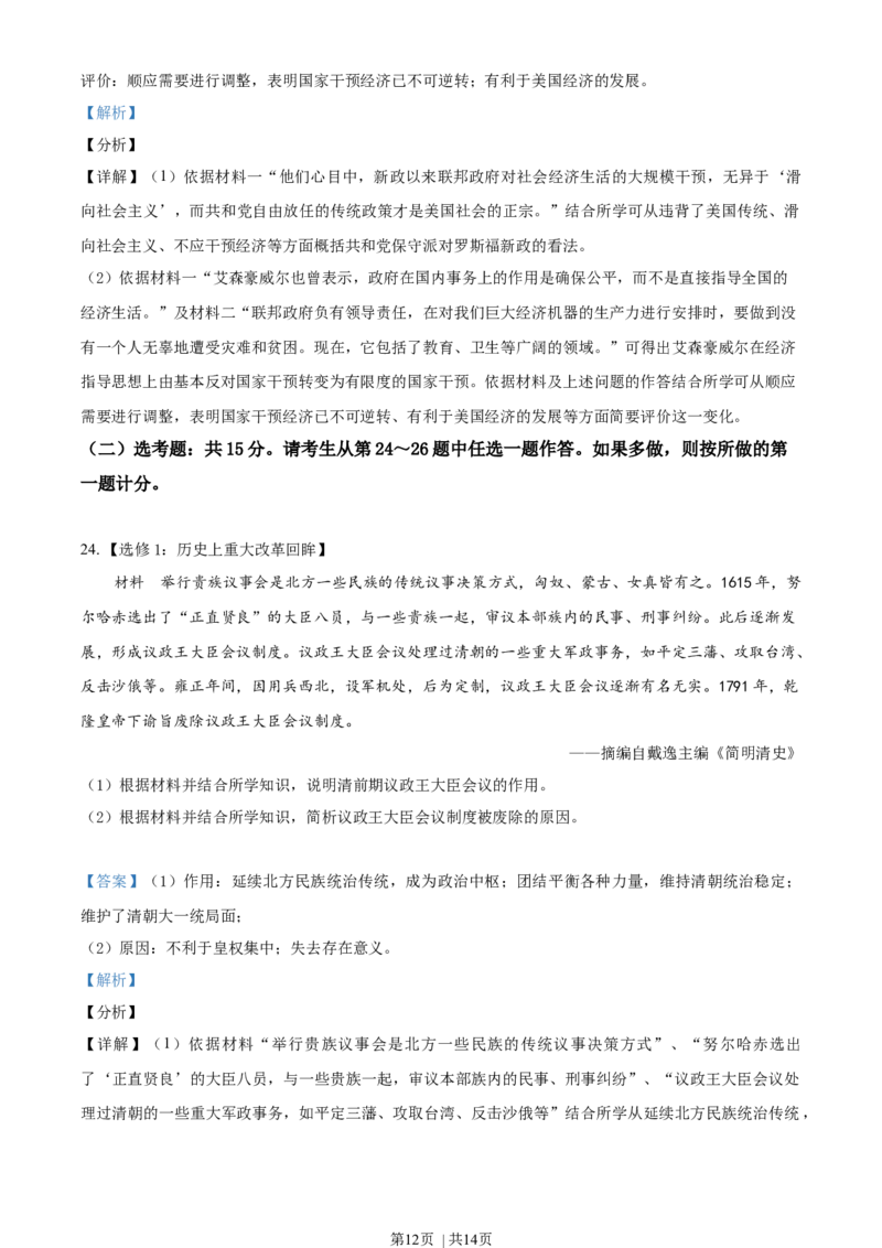 2019年高考历史试卷（海南）（解析卷）_历史历年高考真题_新&middot;Word版2008-2025&middot;高考历史真题_历史（按年份分类）2008-2025_2019&middot;历史高考真题