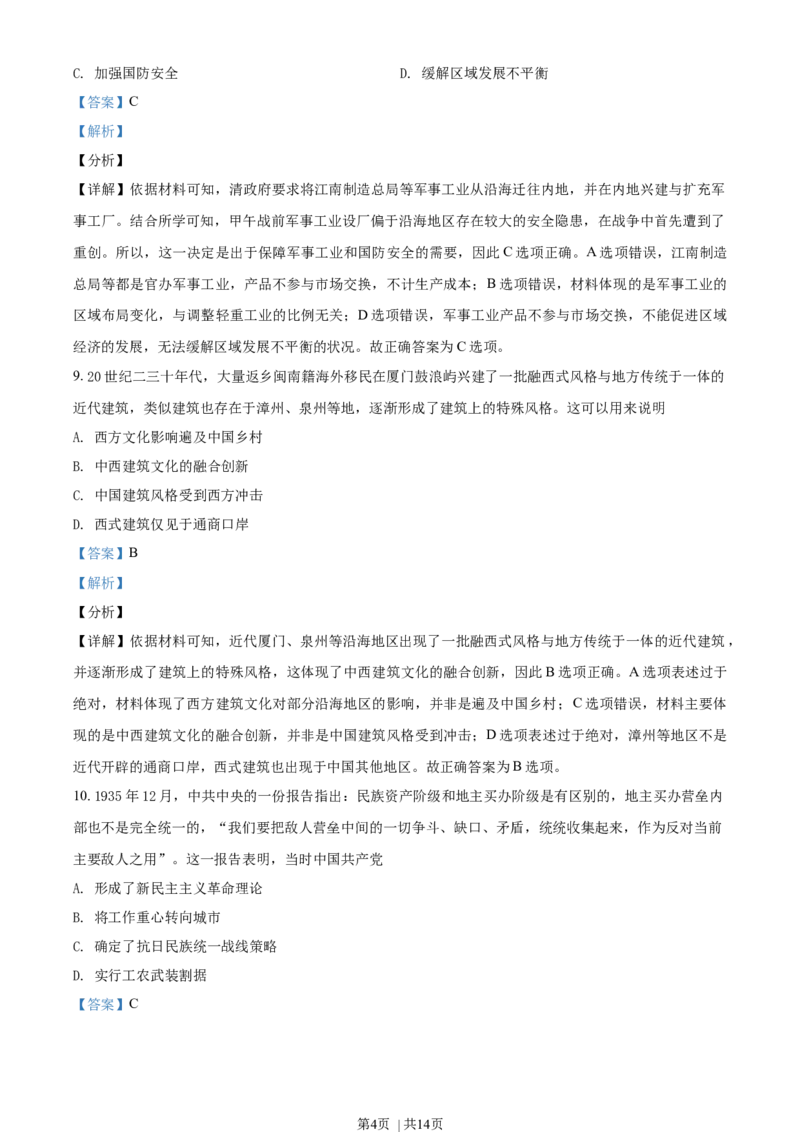 2019年高考历史试卷（海南）（解析卷）_历史历年高考真题_新&middot;Word版2008-2025&middot;高考历史真题_历史（按年份分类）2008-2025_2019&middot;历史高考真题